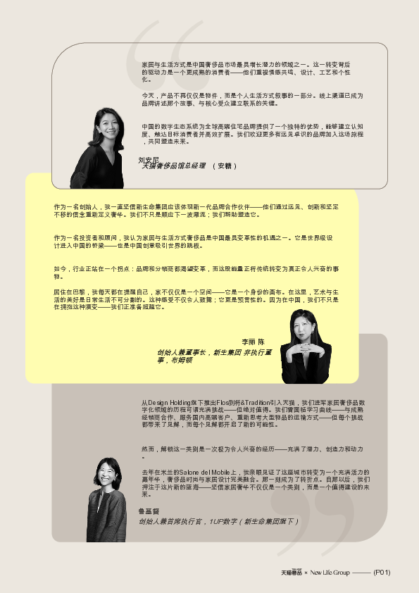 家居奢品白皮书